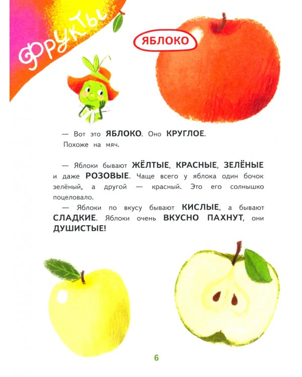 Фрукты, овощи и гусеница Дуняша