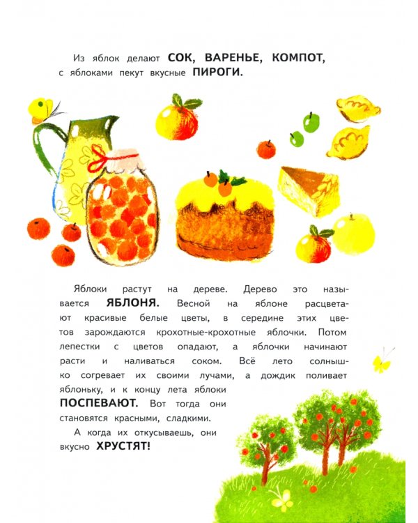 Фрукты, овощи и гусеница Дуняша