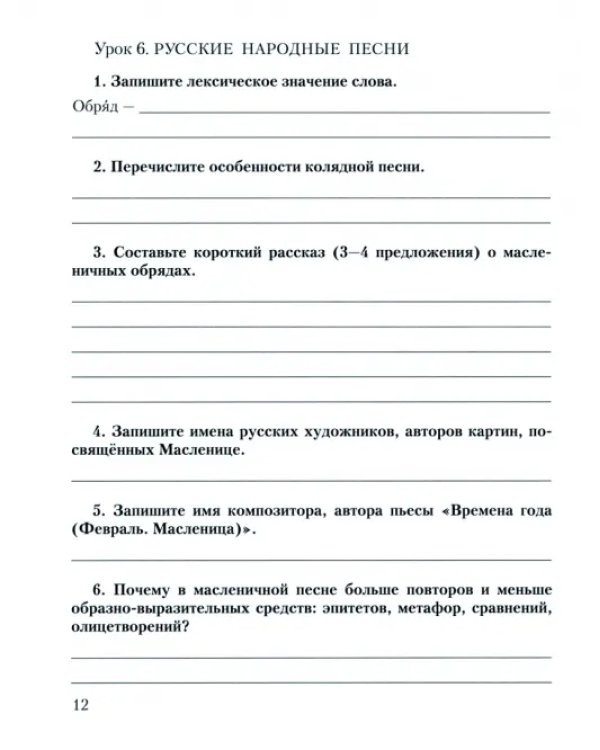 Литература. 7 класс. Рабочая тетрадь к учебнику Г. С. Меркина. Часть 1. ФГОС
