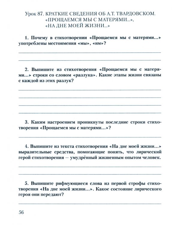 Литература. 7 класс. Рабочая тетрадь к учебнику Г. С. Меркина. В 2-х частях. Часть 2. ФГОС