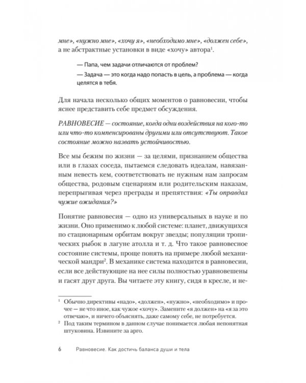 Равновесие. Как достичь баланса души и тела