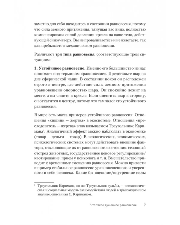 Равновесие. Как достичь баланса души и тела