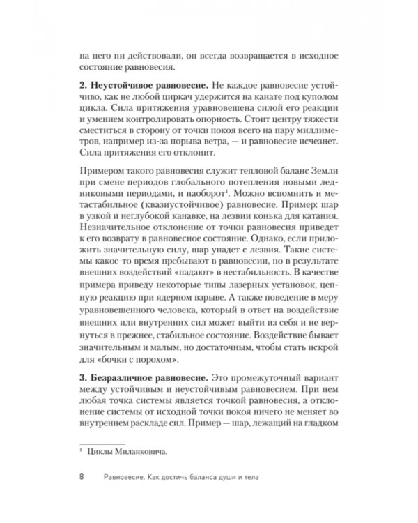 Равновесие. Как достичь баланса души и тела