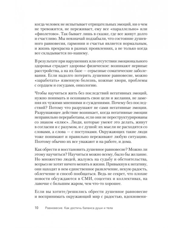 Равновесие. Как достичь баланса души и тела