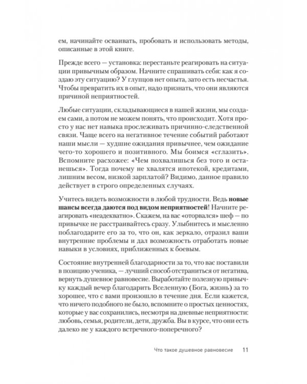 Равновесие. Как достичь баланса души и тела