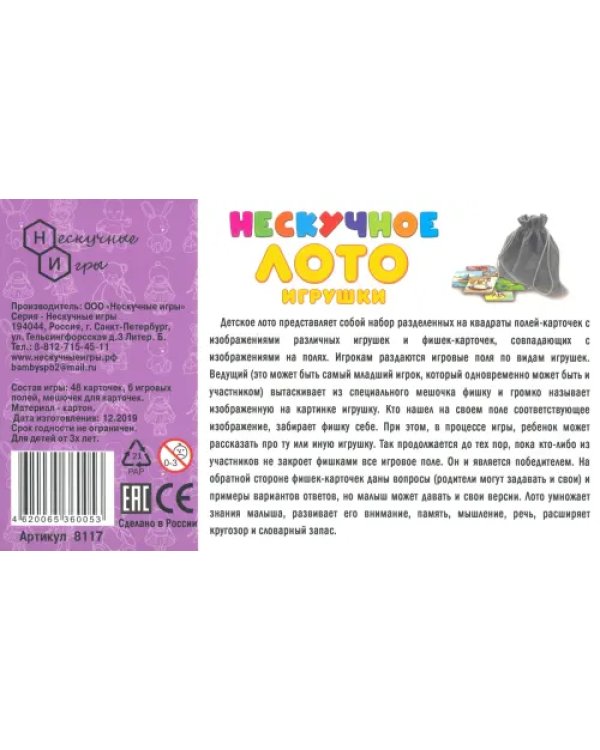 Лото. Игрушки
