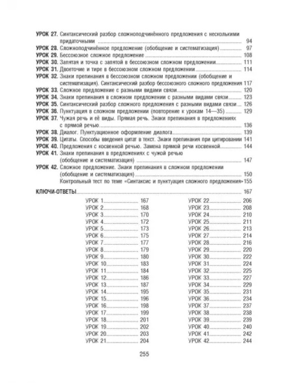 Русский язык на "отлично". 9 класс. Пособие для учащихся