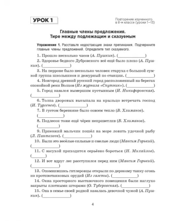 Русский язык на "отлично". 9 класс. Пособие для учащихся