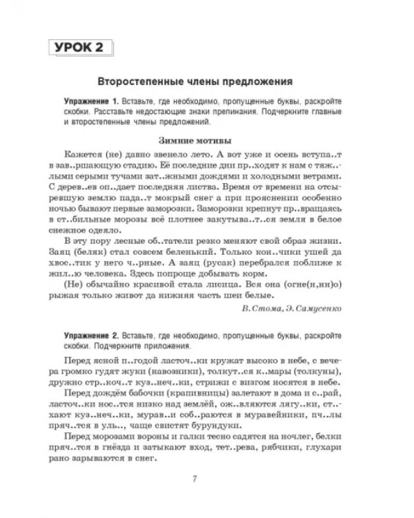 Русский язык на "отлично". 9 класс. Пособие для учащихся