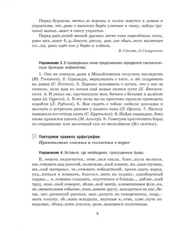 Русский язык на "отлично". 9 класс. Пособие для учащихся