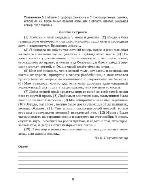 Русский язык на "отлично". 9 класс. Пособие для учащихся