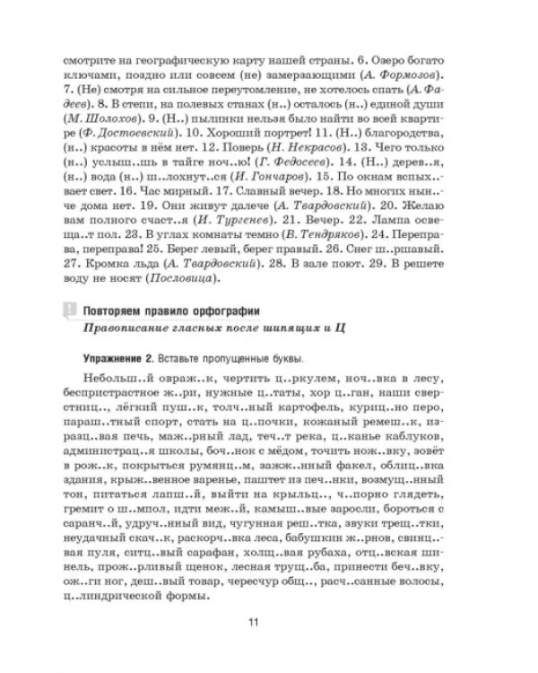 Русский язык на "отлично". 9 класс. Пособие для учащихся