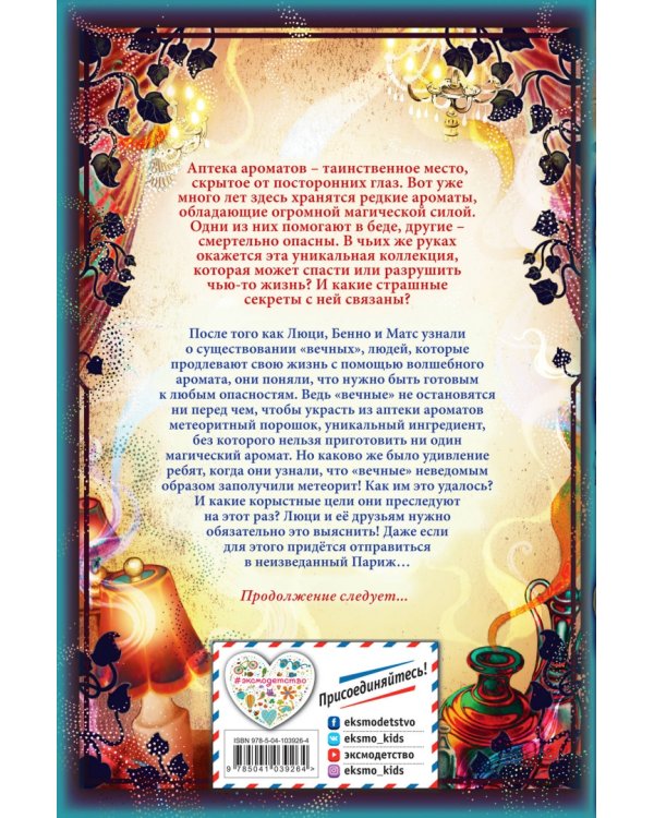 Секрет города "вечных" (#3)