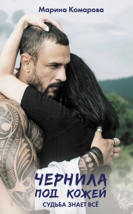 Виноваты звезды (КИНО) Чернила под кожей