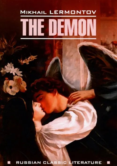 Русская современная проза на англ. языке The Demon