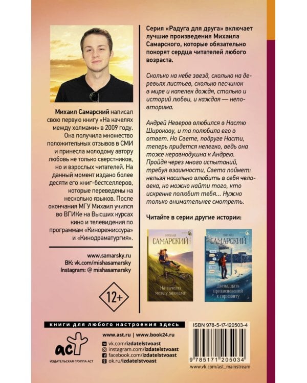 #любовь, или Невыдуманная история