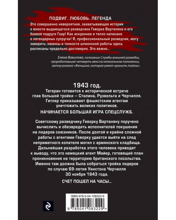 Агент, переигравший Абвер