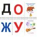 Перекидной тренажёр. Учусь читать. Умные буквы-карточки. Азбука. Игра. 3 блока по 12 карточек