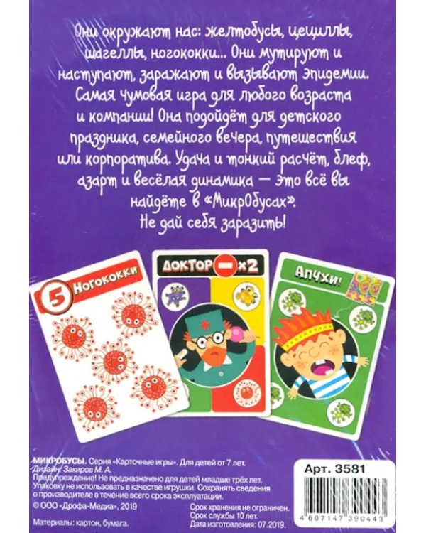 Карточная игра. Микробусы
