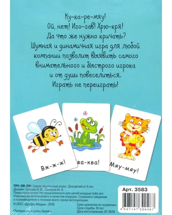 Карточная игра. Тру-ля-ля!