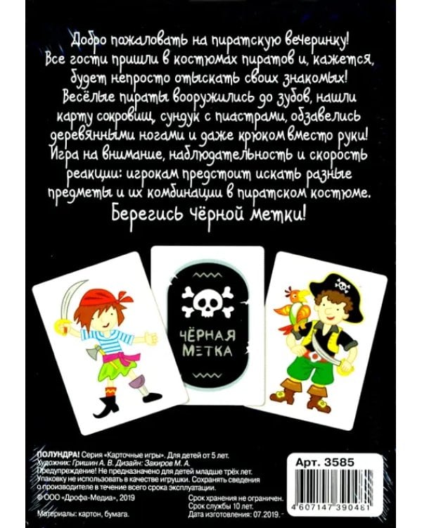 Карточная игра. Полундра!