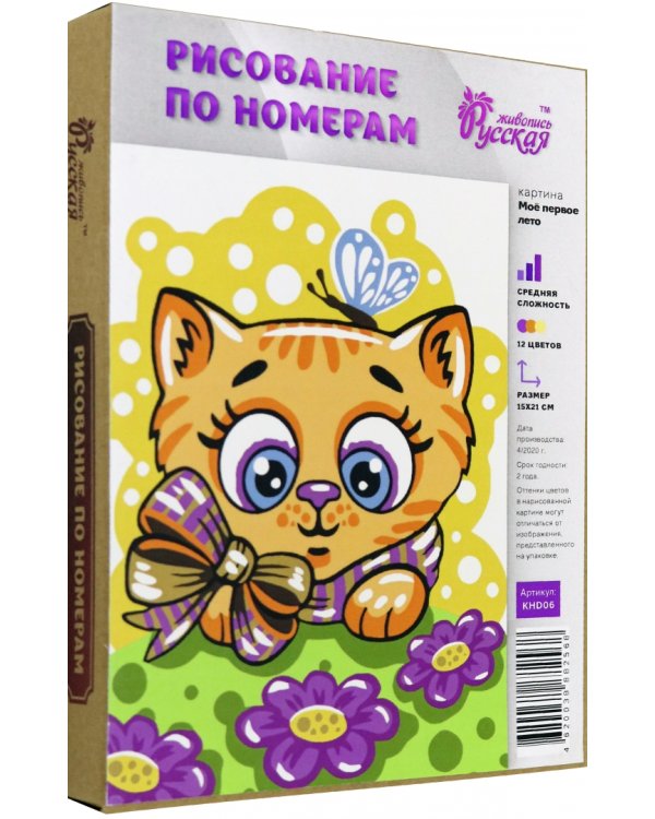 Раскраска по номерам. Моё первое лето