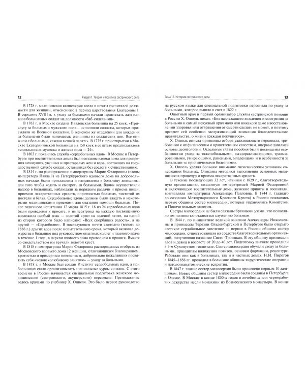 Профессиональный уход за пациентом. Младшая медицинская сестра