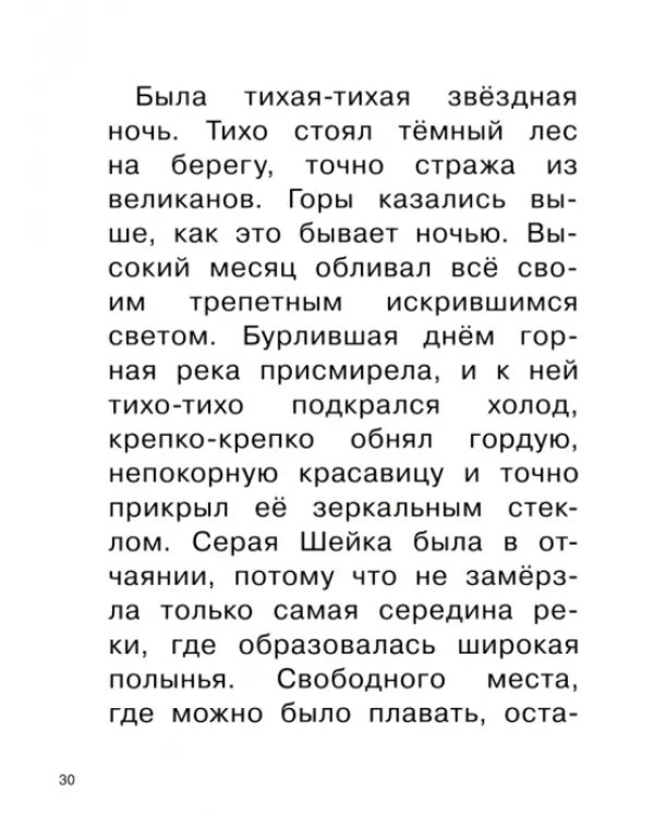 Серая шейка