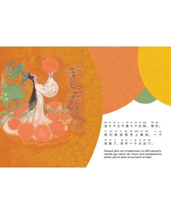 Дополнительное изображение книги «Хоу И стреляет в солнце»