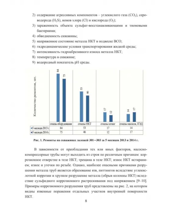 Технологические основы производства лейнированных насосно-компрессорных труб. Учебное пособие