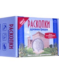 Набор для проведения раскопок. Древняя Греция