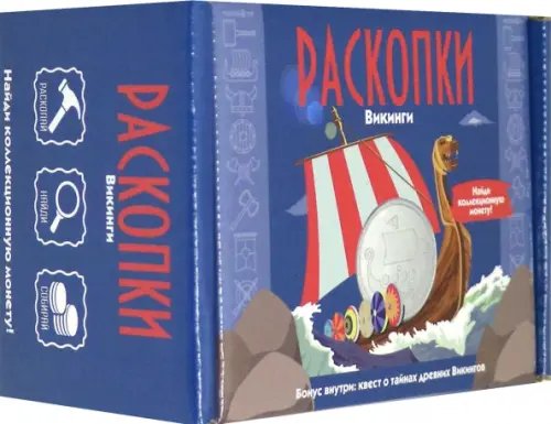 Набор для проведения раскопок. Викинги