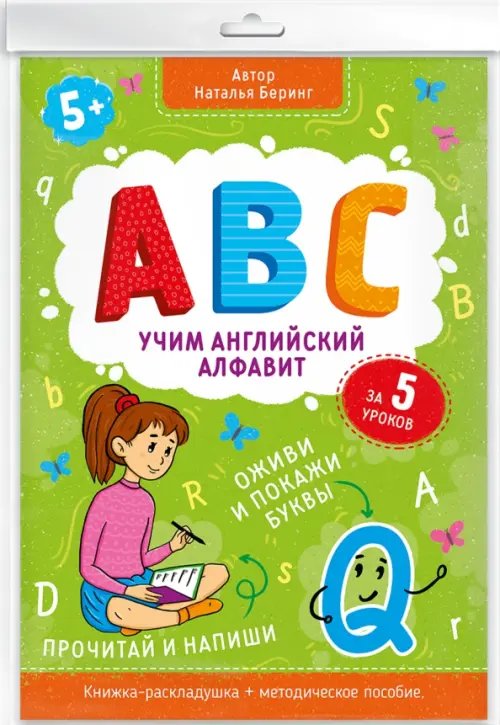 Книжка-гармошка. Учим английский алфавит