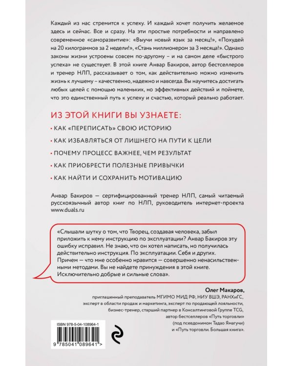 Успех. Естественный отбор. 425 инсайтов для работы, отношений и жизни