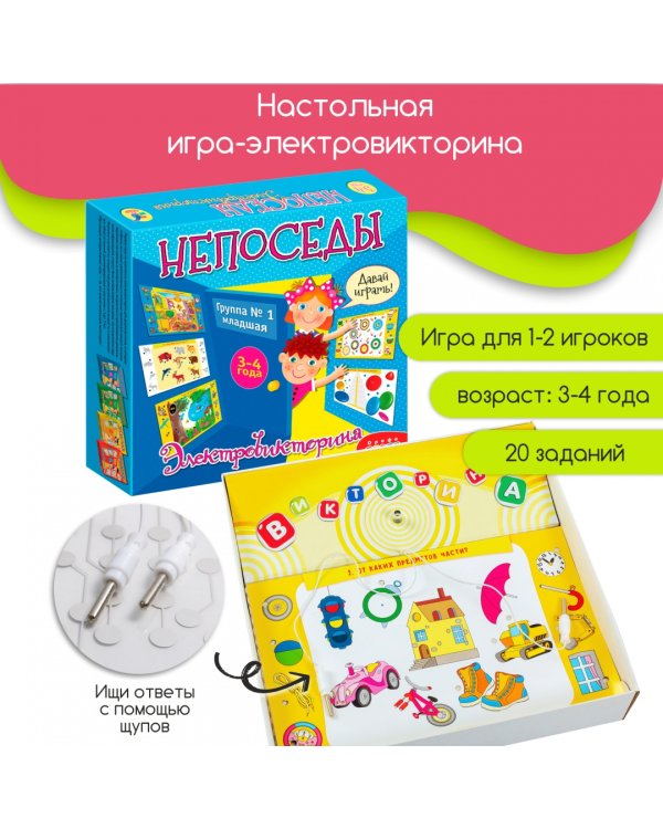 Дополнительное изображение книги «Электровикторина. Непоседы»