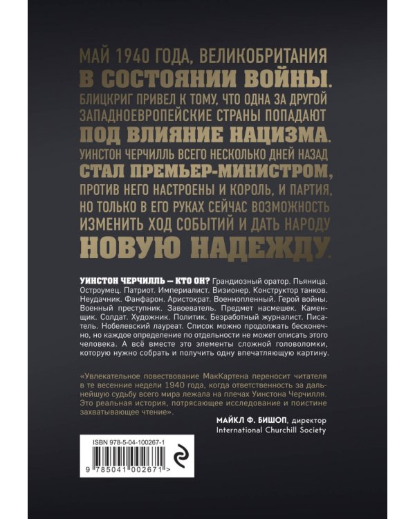 Темные времена. Как речь, сказанная одним премьер-министром, смогла спасти миллионы жизней