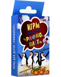 Игры для детей "Рифмоплёт". Карточки, 45 штук