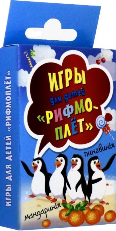 Игры для детей "Рифмоплёт". Карточки, 45 штук