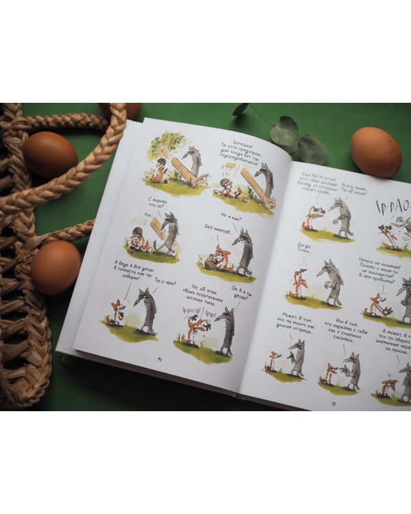 Большой Страшный Лис