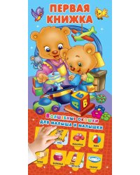 Первая книжка 32 окошка