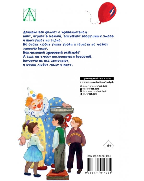 Денискины рассказы