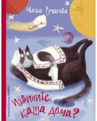 Извините, каша дома?