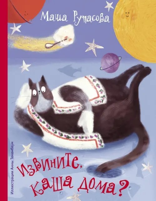 Манюня и другие Извините, каша дома?