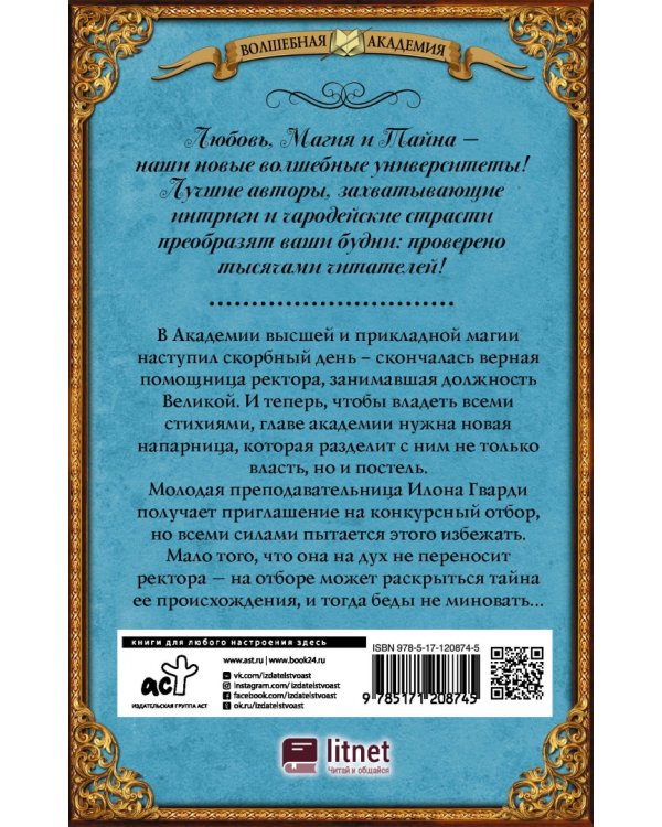 Ректор моего сердца