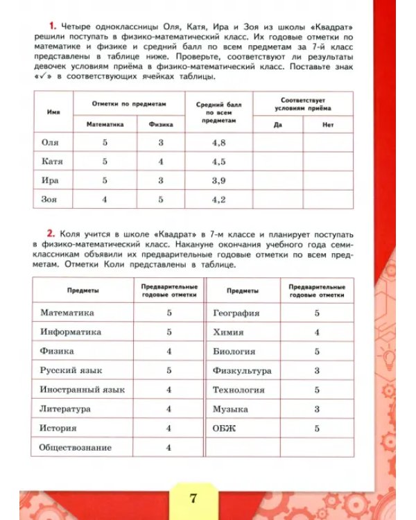 Математическая грамотность. Сборник эталонных заданий. Выпуск 1. В 2-х частях. Часть 2