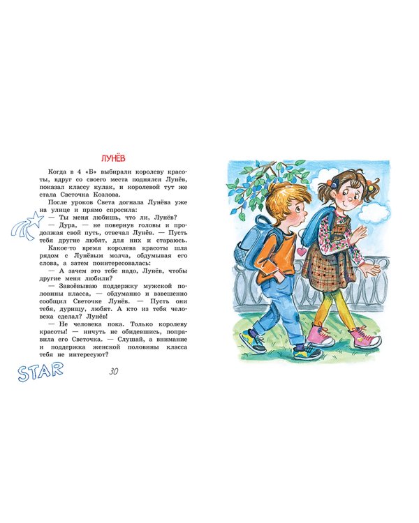 Боевая ничья. Рассказы