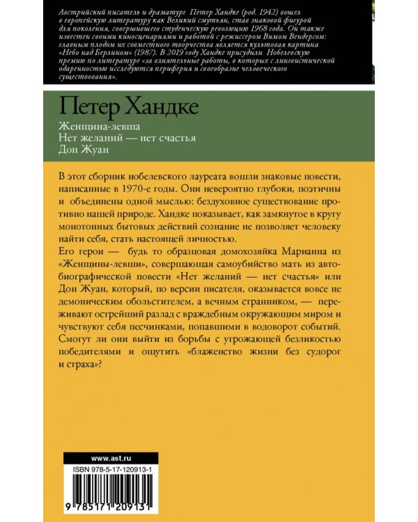 Женщина-левша; Нет желаний - нет счастья; Дон Жуан