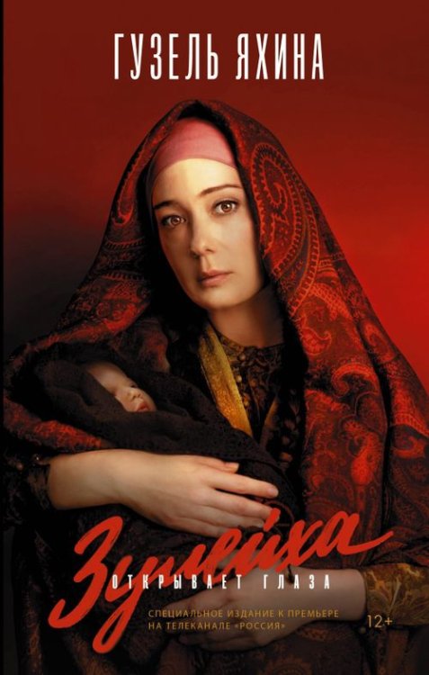 Кинобестселлеры Зулейха открывает глаза