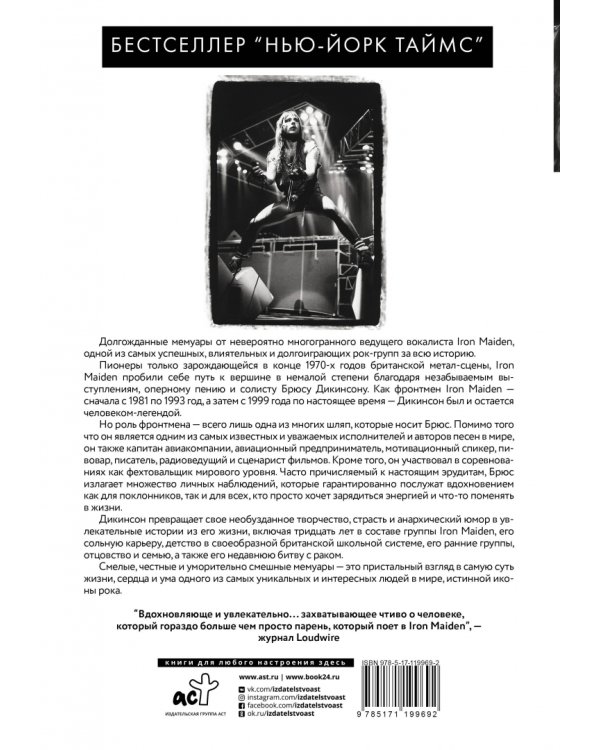 Зачем нужна эта кнопка? Автобиография пилота и вокалиста Iron Maiden