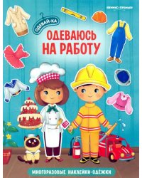 Одеваюсь на работу. Книжка с наклейками